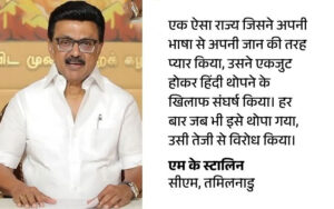 I will always oppose the imposition of Hindi.