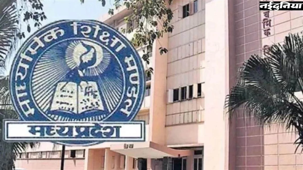 MP Board Exams 2026 News : भोपाल में बोर्ड परीक्षाओं पर कड़ी नजर, CCTV और ड्रोन से निगरानी
