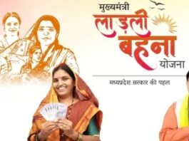 madhya-pradesh-ladali-behna-yoja
