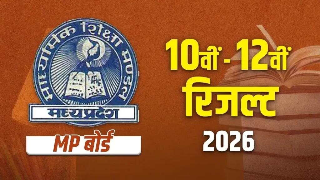 MP Board Result 2026