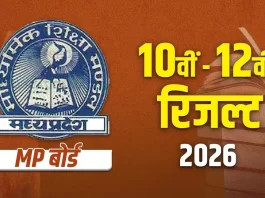 MP Board Result 2026