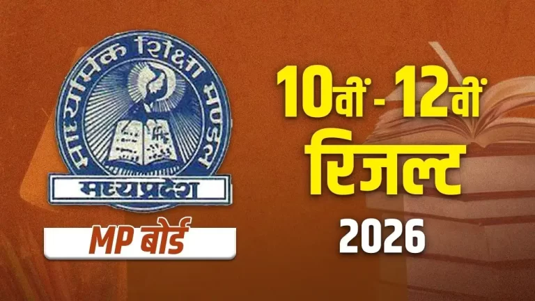 MP Board Result 2026