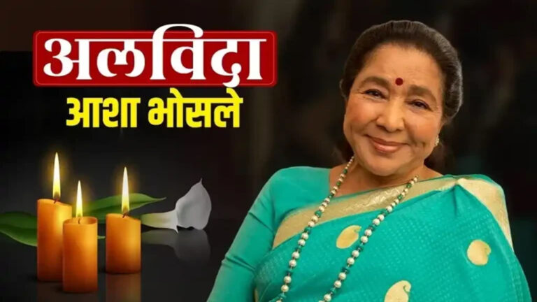 आशा भोसले