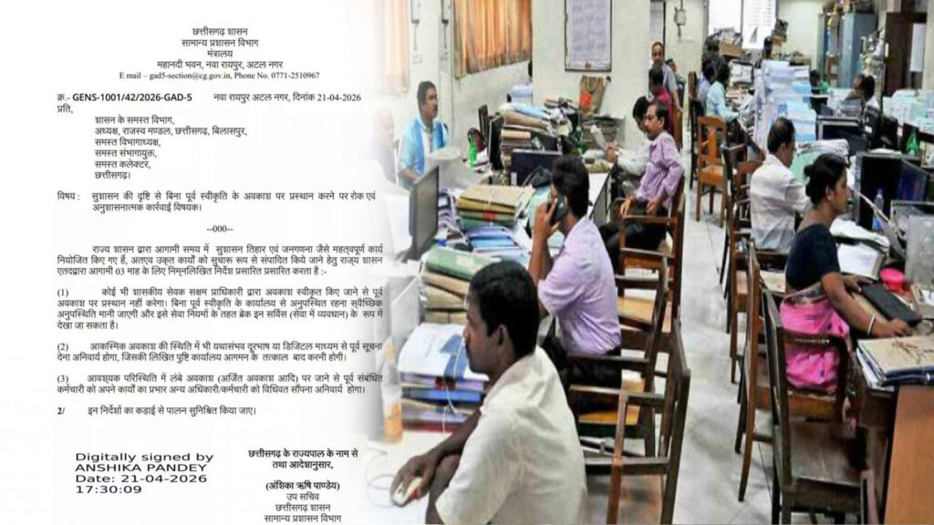 छत्तीसगढ़ में कर्मचारियों को नहीं मिलेगी छुट्टी