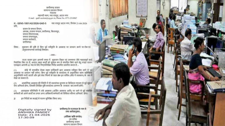 छत्तीसगढ़ में कर्मचारियों को नहीं मिलेगी छुट्टी