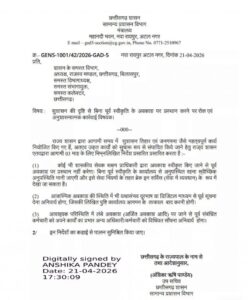 छत्तीसगढ़ में कर्मचारियों को नहीं मिलेगी छुट्टी