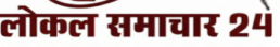 local samachar 24