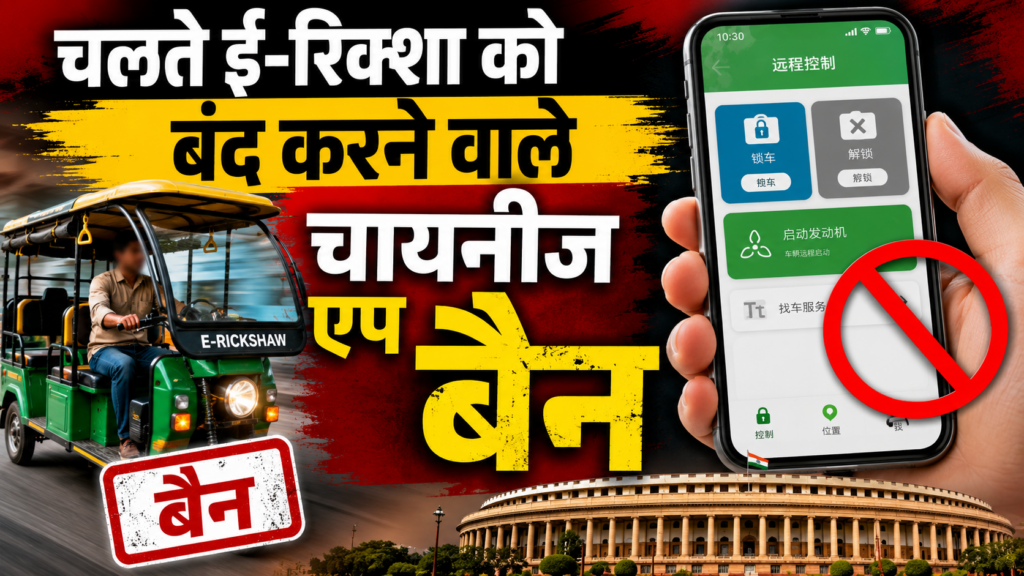 BAT-BMS App Ban