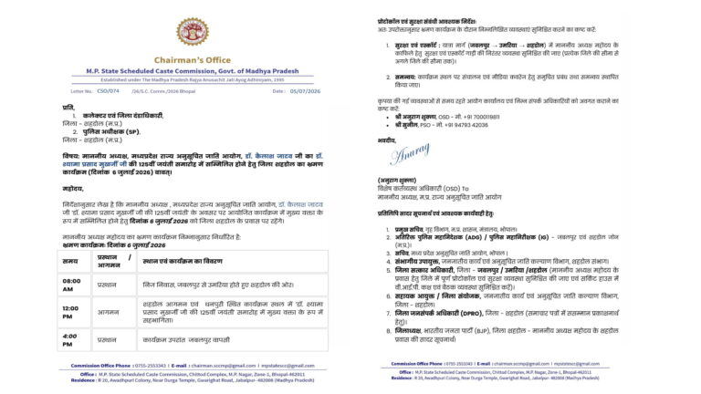 Fake OSD Case: फर्जी OSD बनकर अधिकारियों को भेजे पत्र? अनुसूचित जाति आयोग के नाम पर उठे गंभीर सवाल